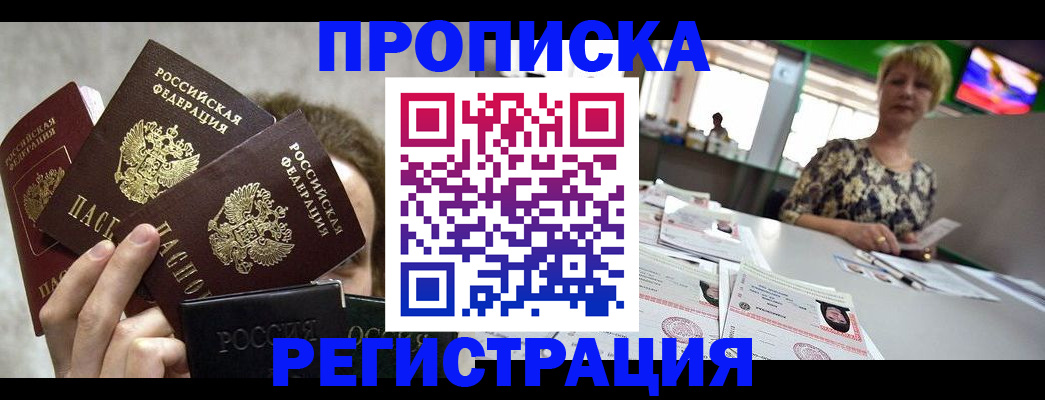 прописка в Ессентуках