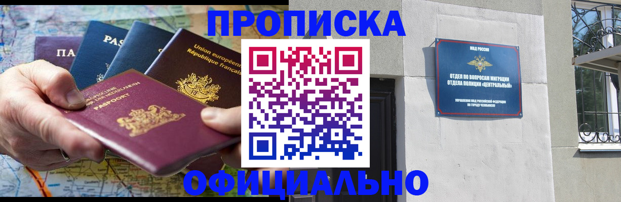 прописка 2025 в Ессентуках