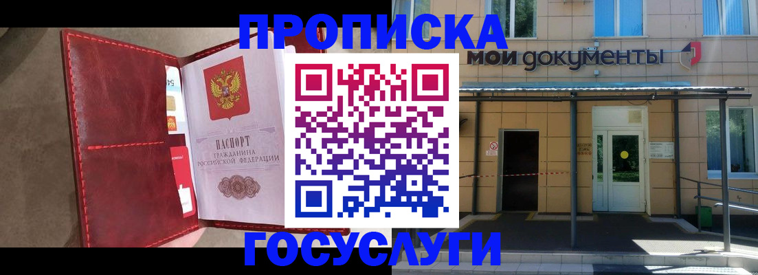 прописка от собственника в Ессентуках